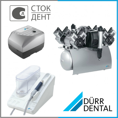 Сток-Дент — официальный дилер Durr Dental