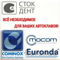 Большое поступление для автоклавов Большое поступление для автоклавов