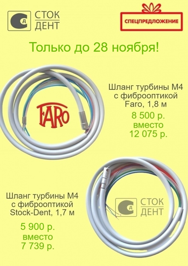 акция сток-дент