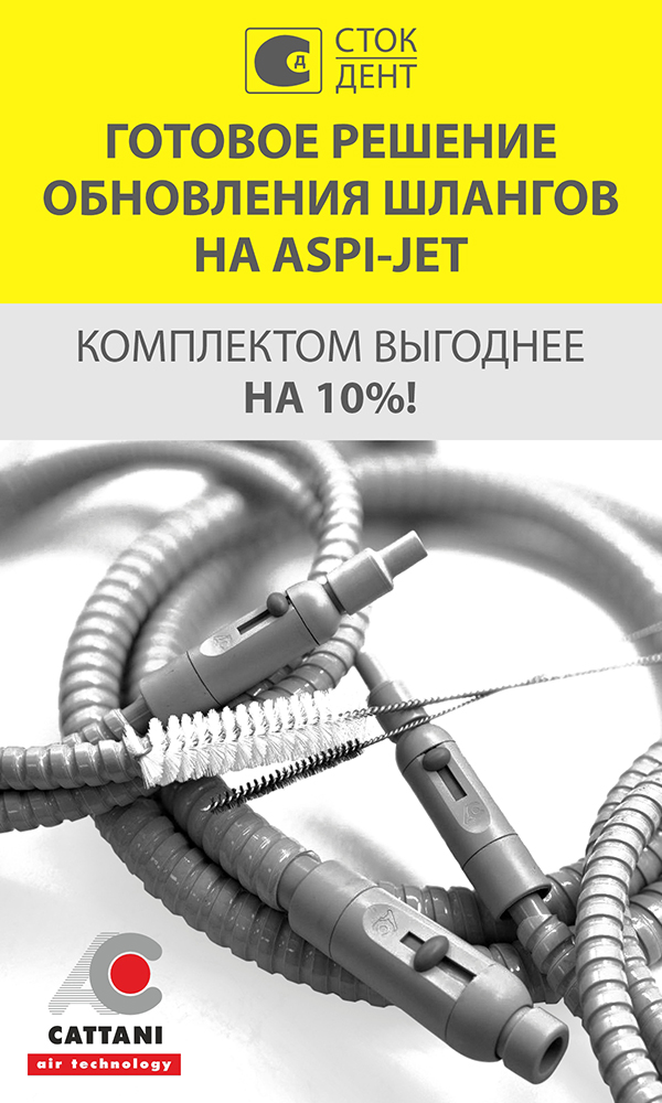 Очистка и дезинфекция аспирационной системы
