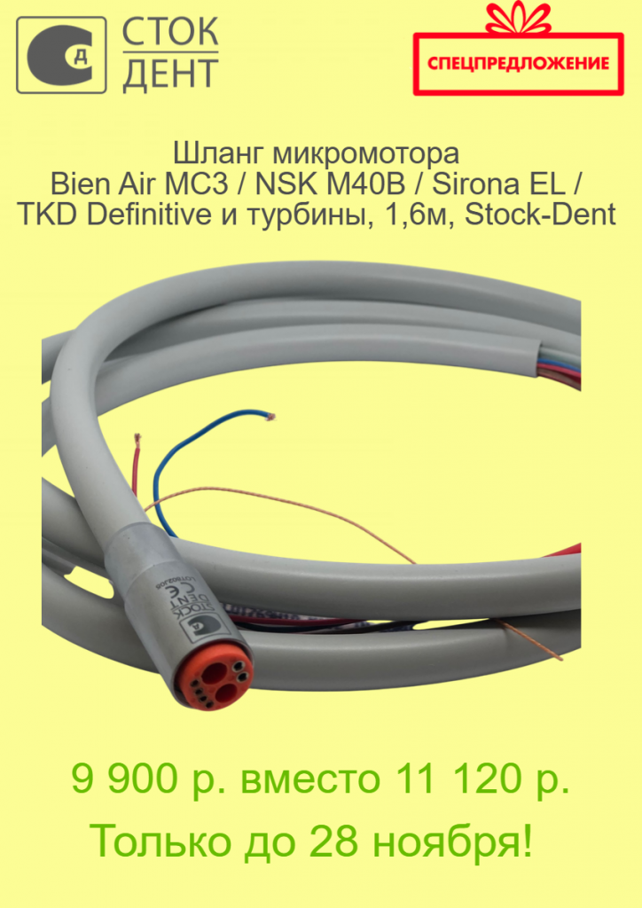 акция сток-дент