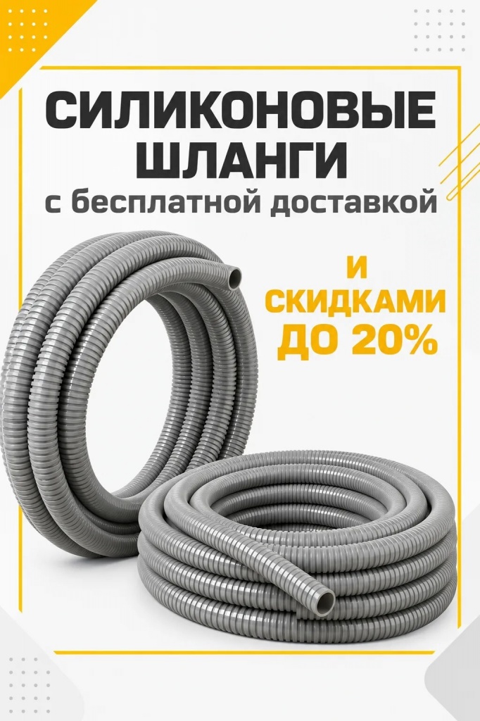 Скидки на шланги слюноотсоса и пылесоса