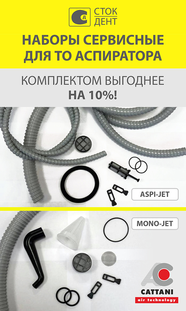 Очистка и дезинфекция аспирационной системы